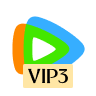 腾讯视频vip3